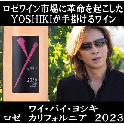 (数量限定特価 Ｙ by YOSHIKI ワイン ロゼワイン) ワイ バイ ヨシキ ロゼ カリフォルニア 2023年 | Y by YOSHIKI