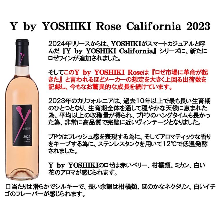 (数量限定特価 Ｙ by YOSHIKI ワイン ロゼワイン) ワイ バイ ヨシキ ロゼ カリフォルニア 2023年 | Y by YOSHIKI | 02