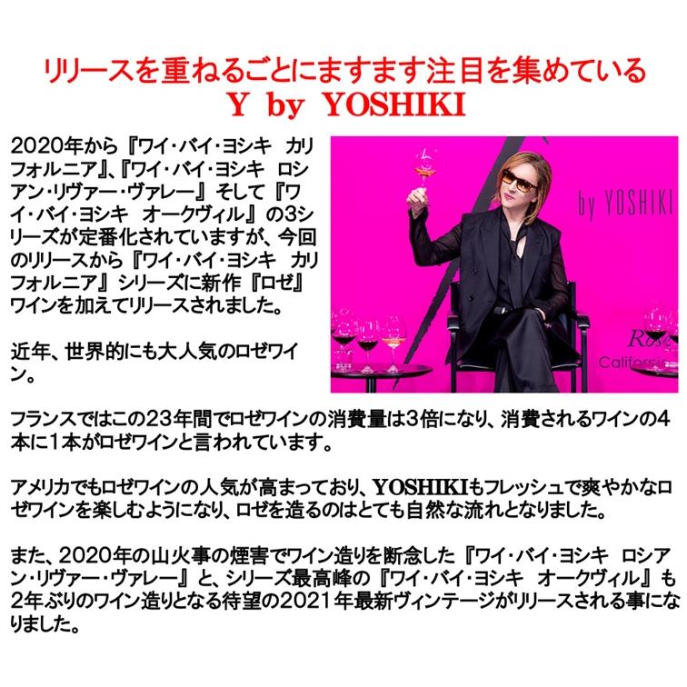 (数量限定特価 Ｙ by YOSHIKI ワイン ロゼワイン) ワイ バイ ヨシキ ロゼ カリフォルニア 2023年 | Y by YOSHIKI | 03