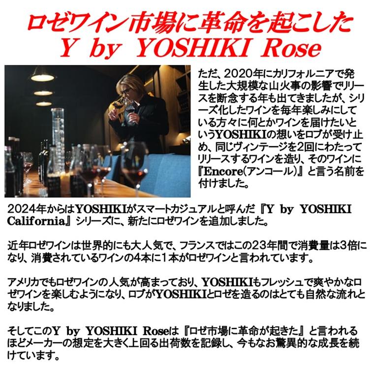 (数量限定特価 Ｙ by YOSHIKI ワイン ロゼワイン) ワイ バイ ヨシキ ロゼ カリフォルニア 2023年 | Y by YOSHIKI | 08