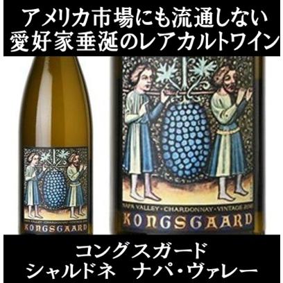 (ナパのバタール モンラッシェと絶賛されたワイン 極少入荷 ナパバレー 白ワイン) コングスガード シャルドネ ナパ ヴァレー 2023年 ポイント利用 爆買 | 