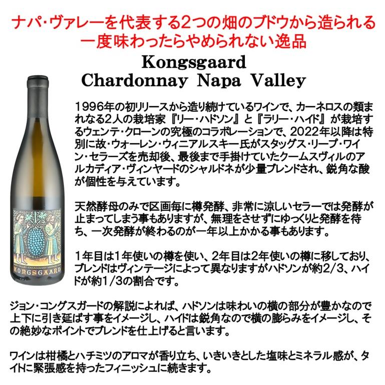 (ナパのバタール モンラッシェと絶賛されたワイン 極少入荷 ナパバレー 白ワイン) コングスガード シャルドネ ナパ ヴァレー 2023年 ポイント利用 爆買 |  | 01