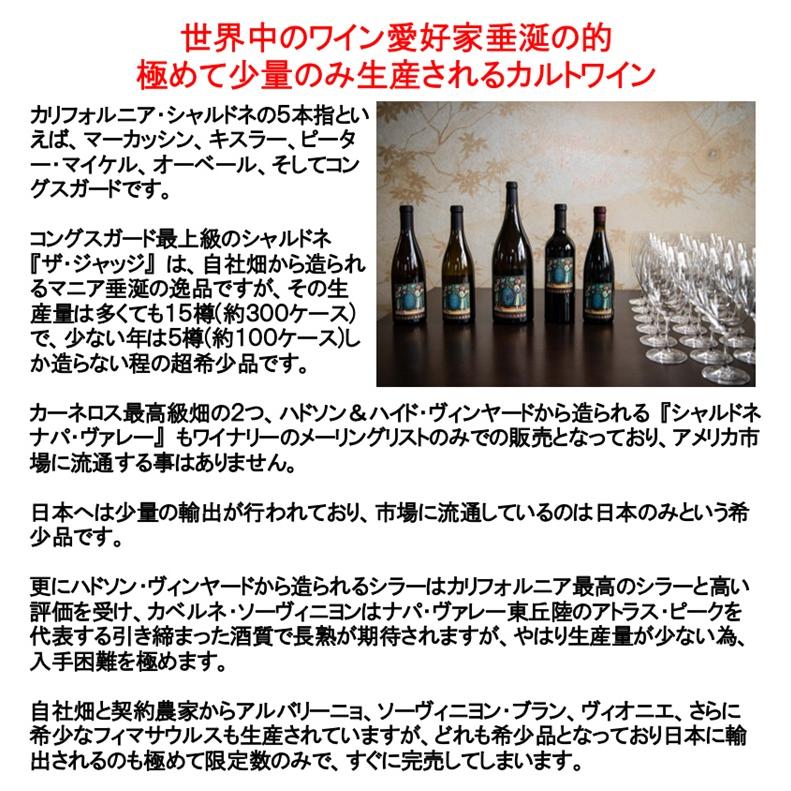 (ナパのバタール モンラッシェと絶賛されたワイン 極少入荷 ナパバレー 白ワイン) コングスガード シャルドネ ナパ ヴァレー 2023年 ポイント利用 爆買 |  | 02