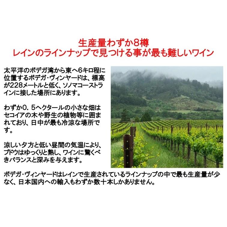 (超限定品 ロマネ コンティ(DRC)のラ ターシュと判別が付けられない品質) レイン ピノ ノワール ボデガ ヴィンヤード フリーストーン オクシデンタル 2022年 |  | 01