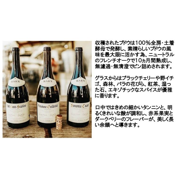 (超限定品 ロマネ コンティ(DRC)のラ ターシュと判別が付けられない品質) レイン ピノ ノワール ボデガ ヴィンヤード フリーストーン オクシデンタル 2022年 |  | 02