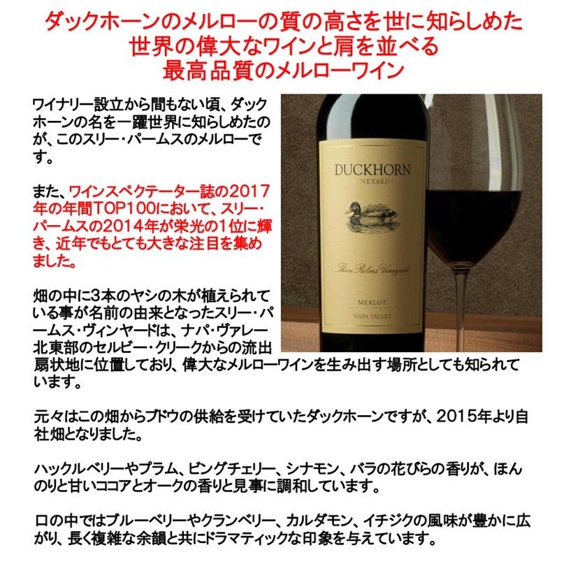 (ペトリュスと並び世界が認めるワイン ナパバレー 赤ワイン) ダックホーン ヴィンヤーズ メルロー スリー パームス ヴィンヤード ナパ ヴァレー 2022年 爆買 |  | 02