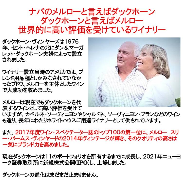 (ペトリュスと並び世界が認めるワイン ナパバレー 赤ワイン) ダックホーン ヴィンヤーズ メルロー スリー パームス ヴィンヤード ナパ ヴァレー 2022年 爆買 |  | 03