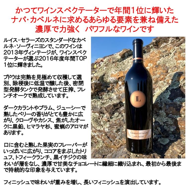 (ケイマス ヴィンヤーズが好きな方にもオススメのワイン ナパバレー 赤ワイン) ルイス セラーズ カベルネ ソーヴィニヨン ナパ ヴァレー 2021年 爆買 |  | 01