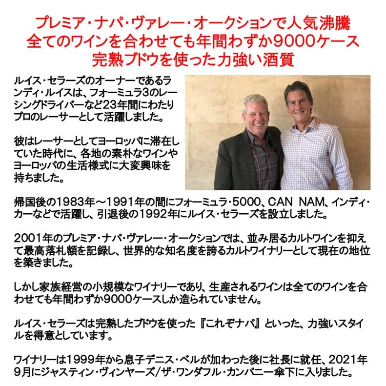 (ケイマス ヴィンヤーズが好きな方にもオススメのワイン ナパバレー 赤ワイン) ルイス セラーズ カベルネ ソーヴィニヨン ナパ ヴァレー 2021年 爆買 |  | 02