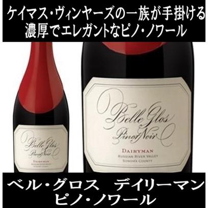(ケイマス ヴィンヤーズの一族が手掛ける濃厚なワイン 赤ワイン) ベル グロス デイリーマン ピノ ノワール ロシアン リヴァー ヴァレー 2022年 爆買 | 