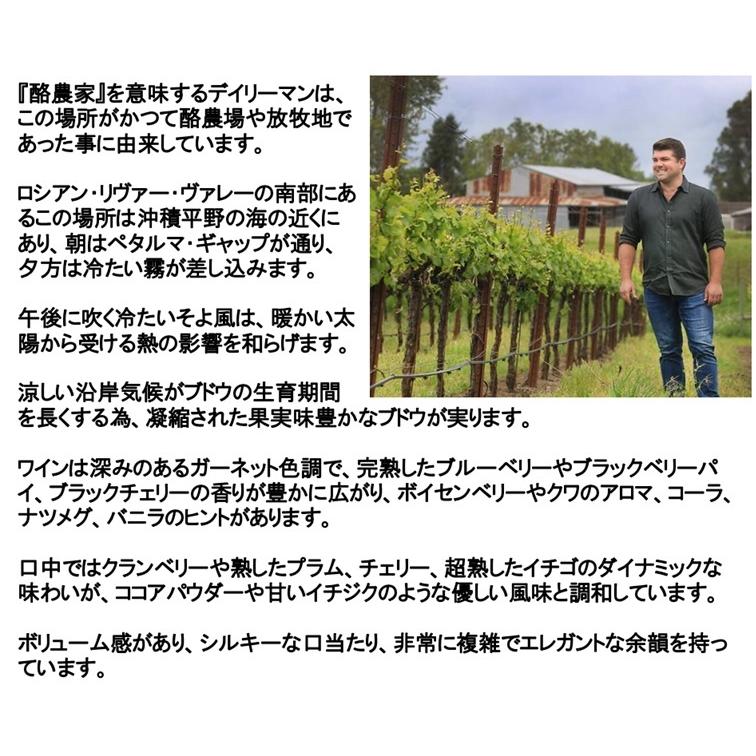 (ケイマス ヴィンヤーズの一族が手掛ける濃厚なワイン 赤ワイン) ベル グロス デイリーマン ピノ ノワール ロシアン リヴァー ヴァレー 2022年 爆買 |  | 02