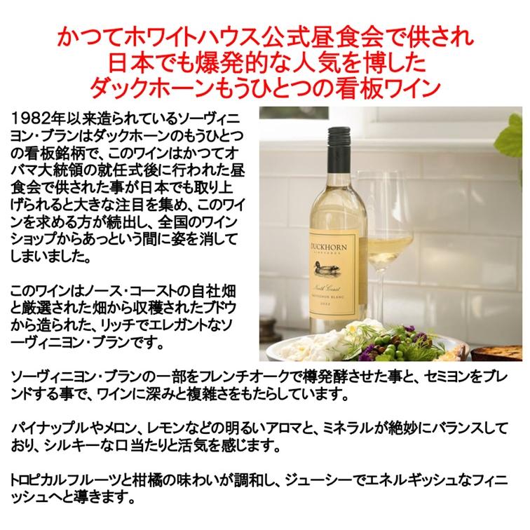(ナパバレー ワイン 白ワイン) ダックホーン ヴィンヤーズ ソーヴィニヨン ブラン ノース コースト 2024年 ポイント利用 爆買 |  | 01