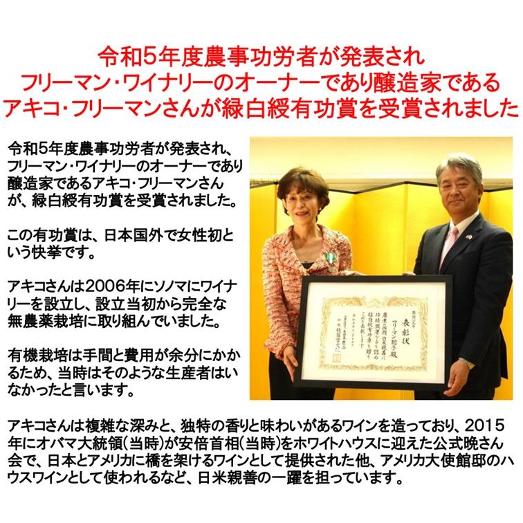 (YOSHIKIが飲んでいたワイン 米大統領夕食会で供されたワイン 赤ワイン) フリーマン アキコズ キュヴェ ピノ ノワール ウエスト ソノマ コースト 2022年 爆買 |  | 03
