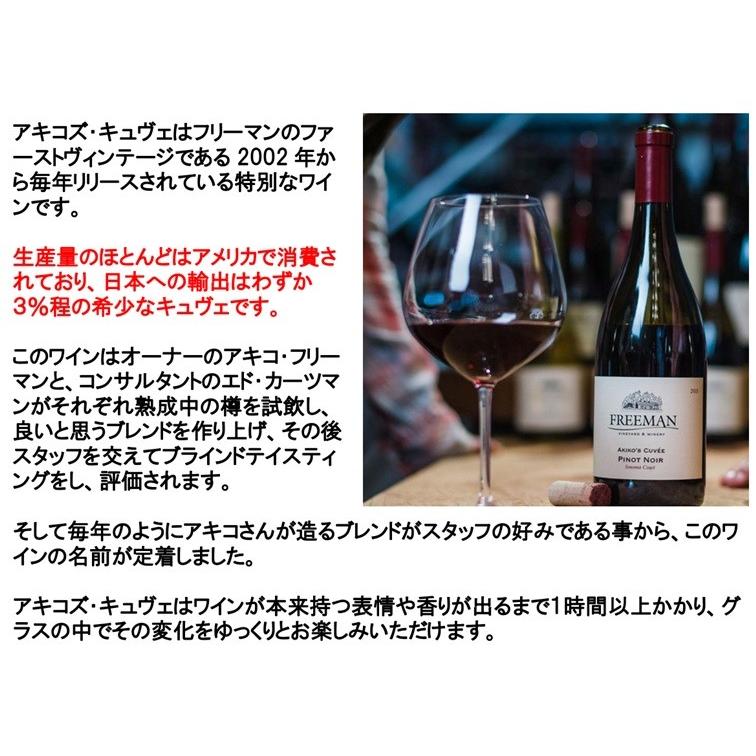 (YOSHIKIが飲んでいたワイン 米大統領夕食会で供されたワイン 赤ワイン) フリーマン アキコズ キュヴェ ピノ ノワール ウエスト ソノマ コースト 2022年 爆買 |  | 04