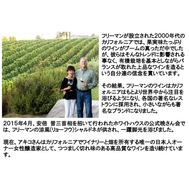 (YOSHIKIが飲んでいたワイン 米大統領夕食会で供されたワイン 赤ワイン) フリーマン アキコズ キュヴェ ピノ ノワール ウエスト ソノマ コースト 2022年 爆買 |  | 06