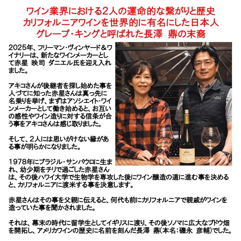 (YOSHIKIが飲んでいたワイン 米大統領夕食会で供されたワイン 赤ワイン) フリーマン アキコズ キュヴェ ピノ ノワール ウエスト ソノマ コースト 2022年 爆買 |  | 07