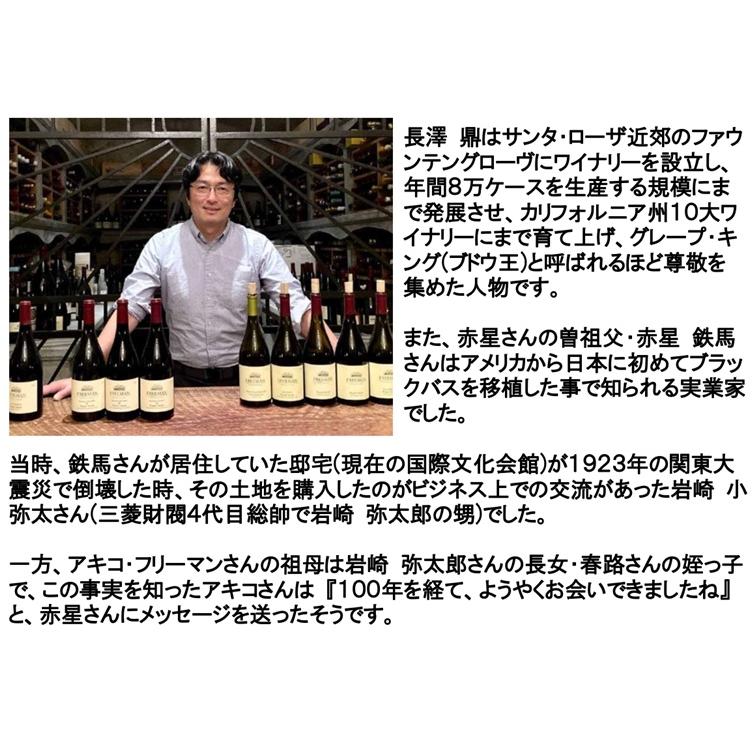 (YOSHIKIが飲んでいたワイン 米大統領夕食会で供されたワイン 赤ワイン) フリーマン アキコズ キュヴェ ピノ ノワール ウエスト ソノマ コースト 2022年 爆買 |  | 08