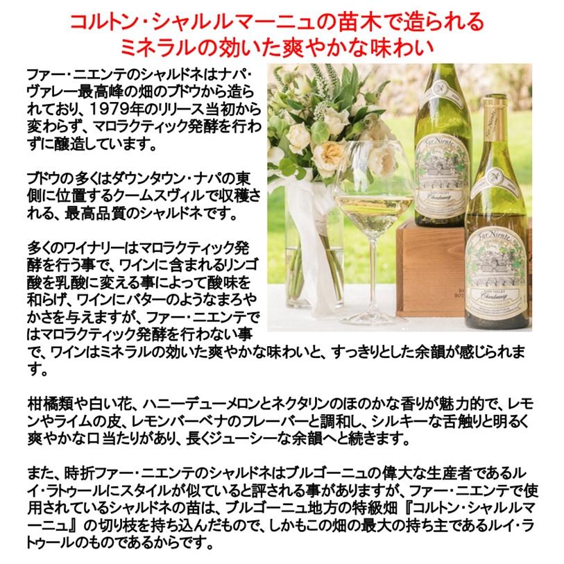 (ルイ ラトゥールのコルトン シャルルマーニュの苗木で造られたワイン ナパバレー 白ワイン) ファー ニエンテ シャルドネ ナパ ヴァレー 2023年 |  | 01