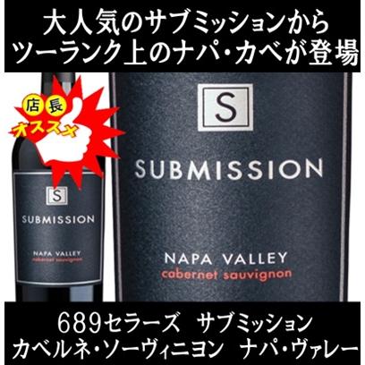 (ナパバレー ワイン 赤ワイン) サブミッション カベルネ ソーヴィニヨン ナパ ヴァレー 2020年 シックス エイト ナイン セラーズ 689 Cellars 爆買 | 