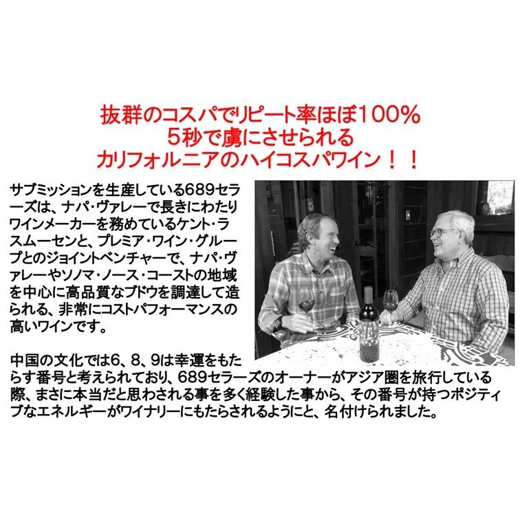 (ナパバレー ワイン 赤ワイン) サブミッション カベルネ ソーヴィニヨン ナパ ヴァレー 2020年 シックス エイト ナイン セラーズ 689 Cellars 爆買 |  | 02