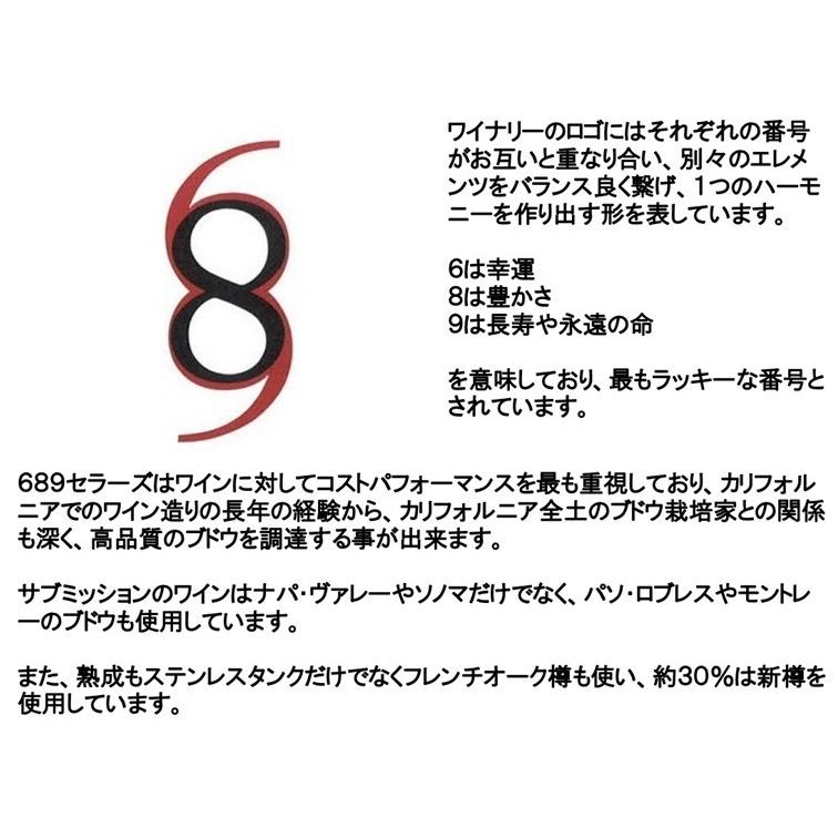 (ナパバレー ワイン 赤ワイン) サブミッション カベルネ ソーヴィニヨン ナパ ヴァレー 2020年 シックス エイト ナイン セラーズ 689 Cellars 爆買 |  | 03