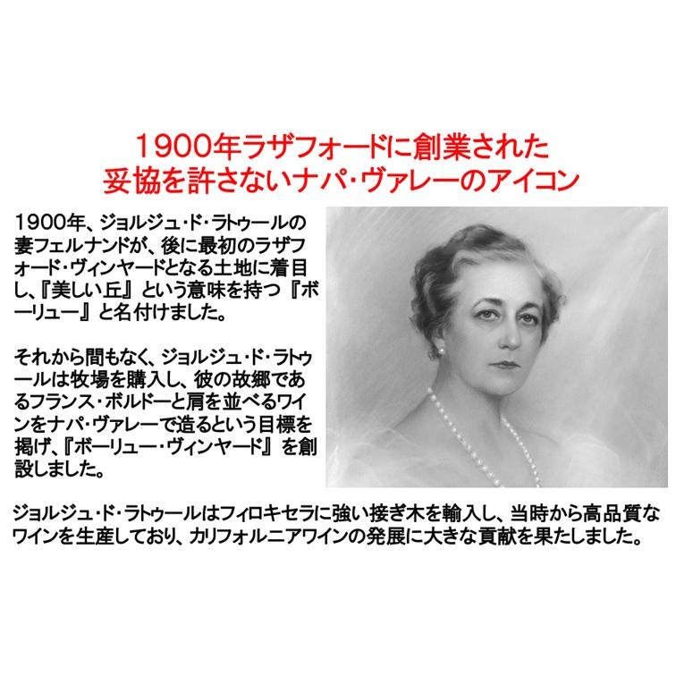 (ナパ ヴァレー(バレー)で最も歴史あるワイナリー ワイン 白ワイン) ボーリュー ヴィンヤード シャルドネ カリフォルニア 2021年 爆買 |  | 02