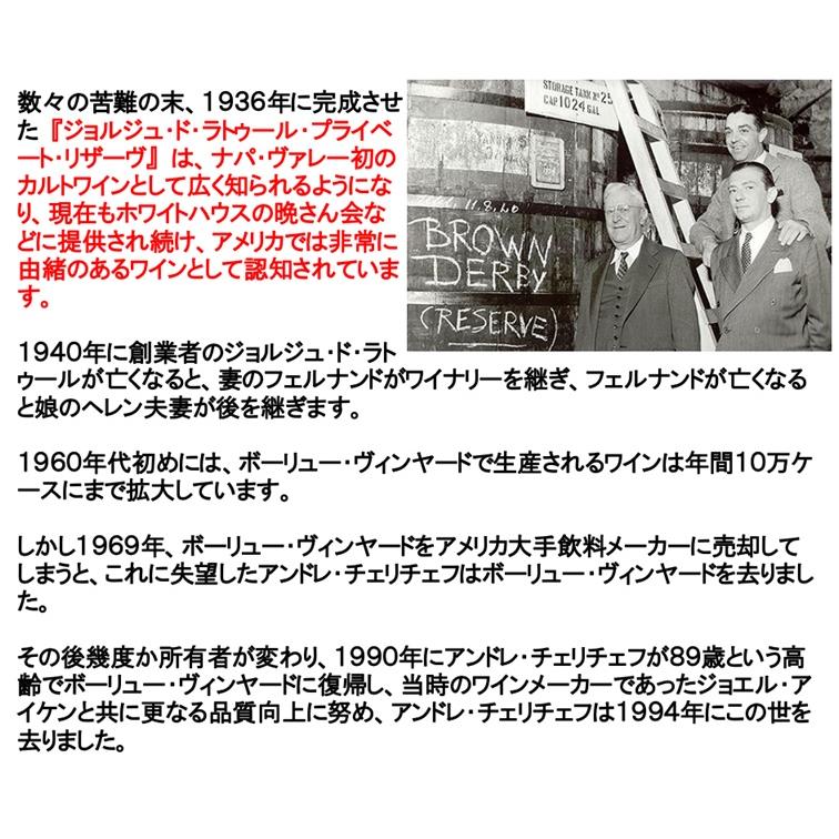 (ナパバレー ワイン 赤ワイン) ボーリュー ヴィンヤード カベルネ ソーヴィニヨン リザーヴ ラザフォード ナパ ヴァレー 2019年 爆買 |  | 04