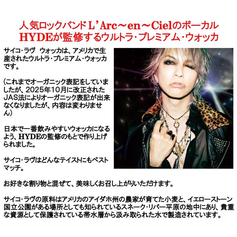 (L’Arc〜en〜Ciel HYDE 監修 Psycho Love Vodka) サイコ ラヴ ウォッカ (THE LAST ROCKSTARS ラルク アン シエル サイコラブ 爆買) |  | 01