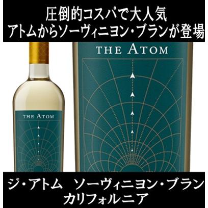 (ブレッド & バターが好きな方におすすめ ワイン 白ワイン) ジ アトム ソーヴィニヨン ブラン カリフォルニア 2024年 750ml THE ATOM ポイント利用 爆買 | 