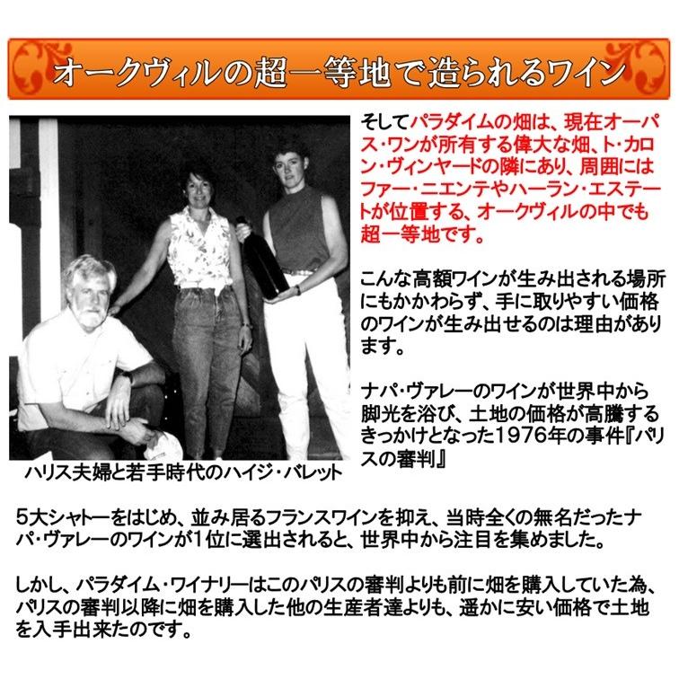 (ケンゾー エステートの元醸造家がオーパス ワンの隣の畑で造るワイン ナパバレー 赤ワイン) パラダイム メルロー オークヴィル ナパ ヴァレー 2021年 爆買 |  | 05