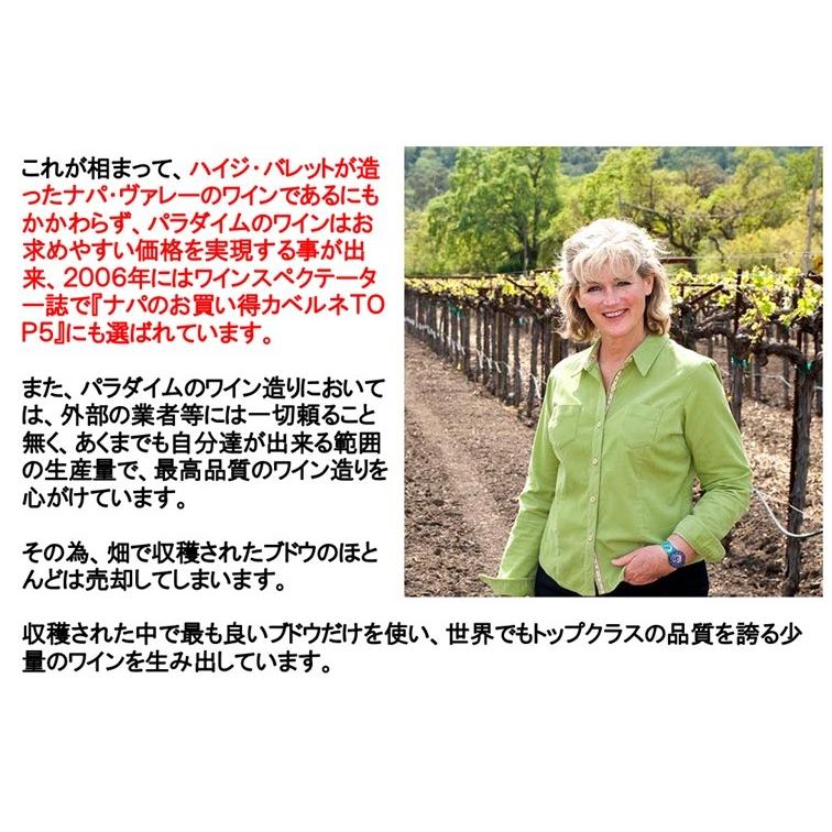 (ケンゾー エステートの元醸造家がオーパス ワンの隣の畑で造るワイン ナパバレー 赤ワイン) パラダイム メルロー オークヴィル ナパ ヴァレー 2021年 爆買 |  | 06