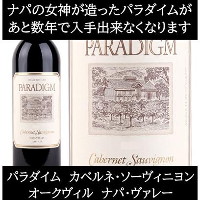 (ケンゾー エステートの元醸造家がオーパス ワンの隣の畑で造るワイン ナパバレー) パラダイム カベルネ ソーヴィニヨン オークヴィル ナパ ヴァレー 2019年 | 