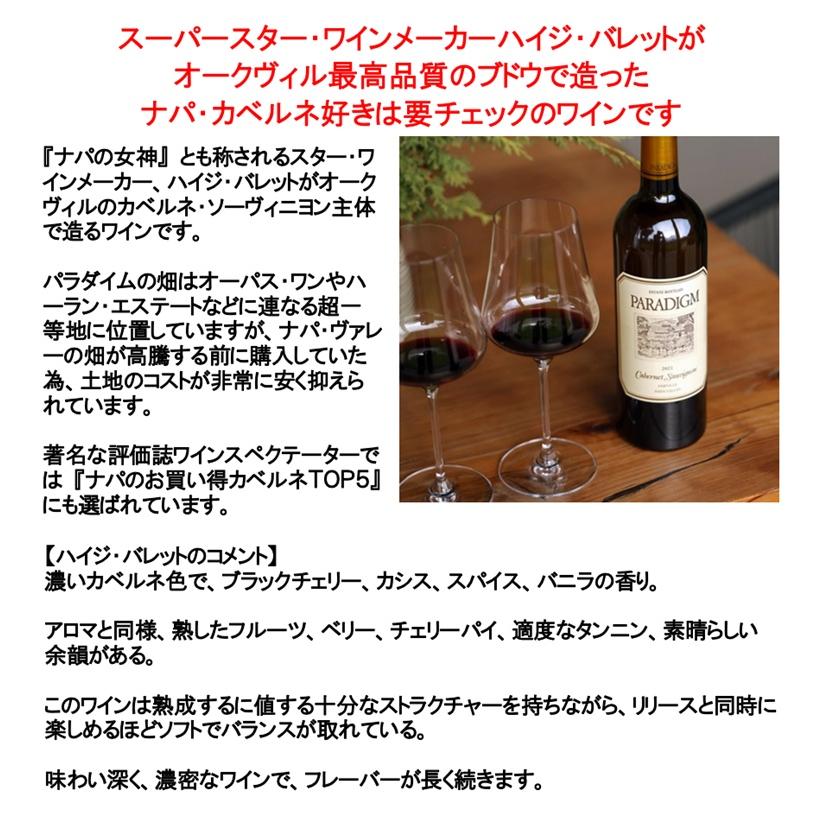 (ケンゾー エステートの元醸造家がオーパス ワンの隣の畑で造るワイン ナパバレー) パラダイム カベルネ ソーヴィニヨン オークヴィル ナパ ヴァレー 2019年 |  | 01
