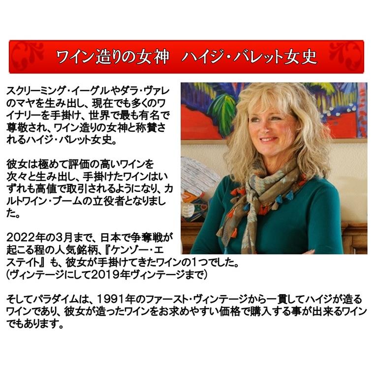 (ケンゾー エステートの元醸造家がオーパス ワンの隣の畑で造るワイン ナパバレー) パラダイム カベルネ ソーヴィニヨン オークヴィル ナパ ヴァレー 2019年 |  | 02