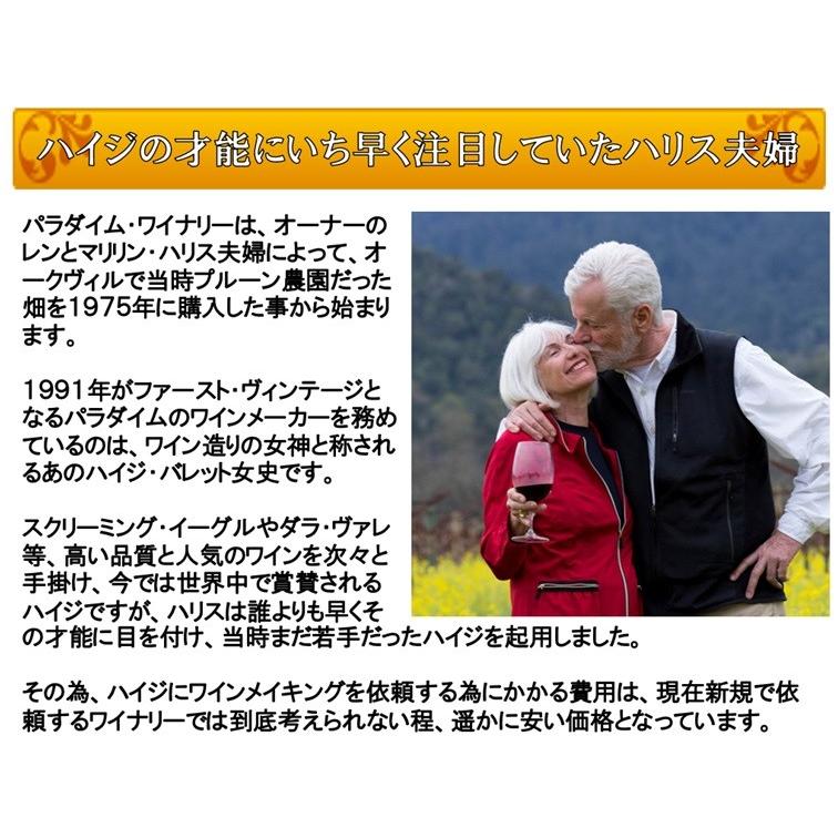 (ケンゾー エステートの元醸造家がオーパス ワンの隣の畑で造るワイン ナパバレー) パラダイム カベルネ ソーヴィニヨン オークヴィル ナパ ヴァレー 2019年 |  | 04