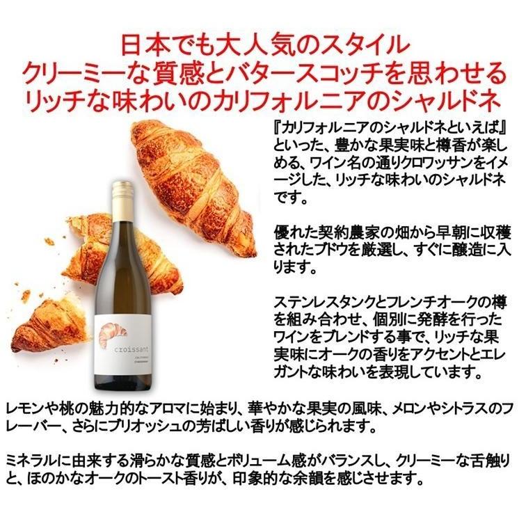 (ブレッド & バターが好きな方におすすめ ワイン 白ワイン) クロワッサン シャルドネ カリフォルニア 2023年 ポイント利用 爆買 |  | 01