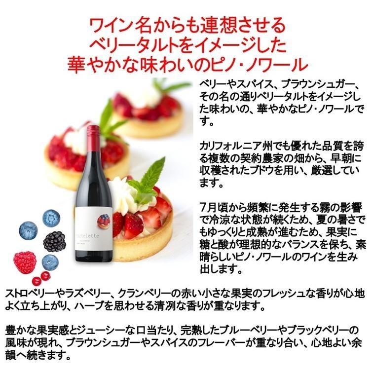 (ブレッド＆バターがお好きな方にオススメ ワイン 赤ワイン) タルトレット ピノ ノワール カリフォルニア 2022年 |  | 01