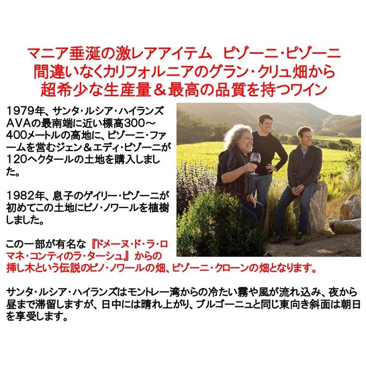 (希少品 ドメーヌ ド ラ ロマネ コンティ(DRC)のラ ターシュ クローン ワイン 赤ワイン) ピゾーニ エステート ピノ ノワール ピゾーニ ヴィンヤード 2022年 |  | 02