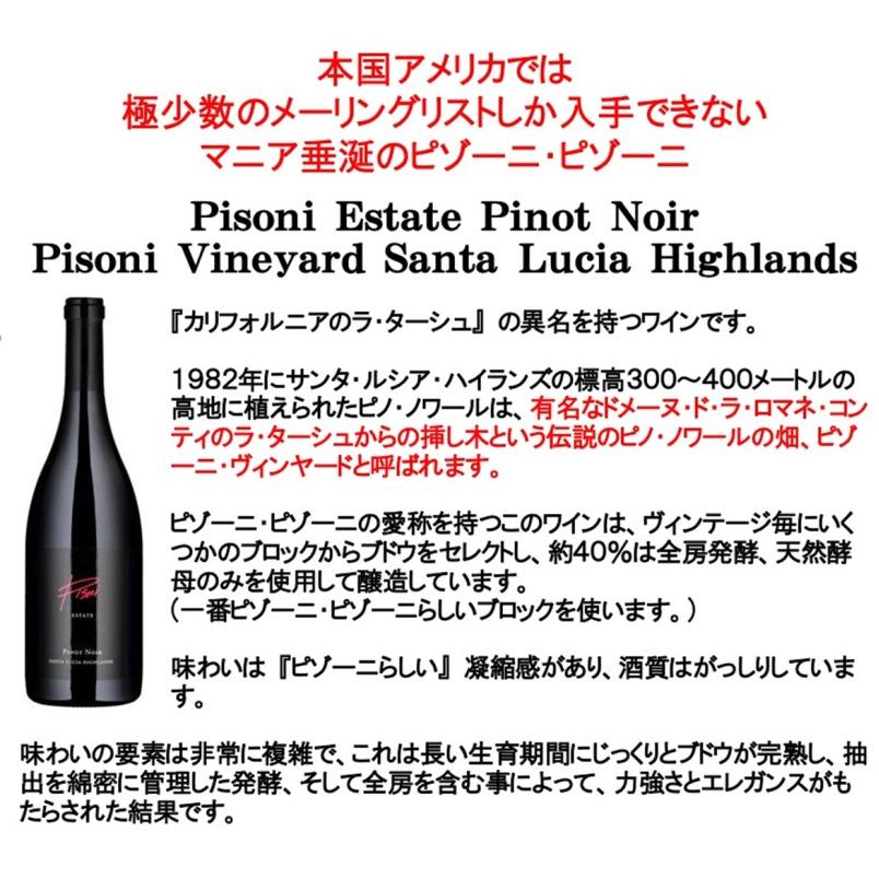 (希少品 ドメーヌ ド ラ ロマネ コンティ(DRC)のラ ターシュ クローン ワイン 赤ワイン) ピゾーニ エステート ピノ ノワール ピゾーニ ヴィンヤード 2022年 |  | 01