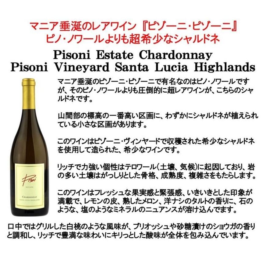 (希少品 ワイン 白ワイン) ピゾーニ エステート シャルドネ ピゾーニ ヴィンヤード サンタ ルシア ハイランズ 2023年 ポイント利用 爆買 |  | 01