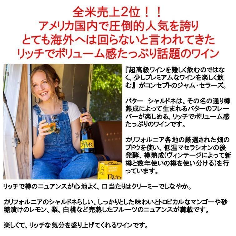 (ブレッド＆バターが好きな方にオススメ ワイン 白ワイン) バター シャルドネ カリフォルニア NV ジャム セラーズ ポイント利用 爆買 |  | 01