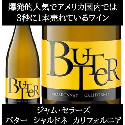 (ブレッド＆バターが好きな方にオススメ ワイン 白ワイン) バター シャルドネ カリフォルニア NV ジャム セラーズ ポイント利用 爆買 |  | 03