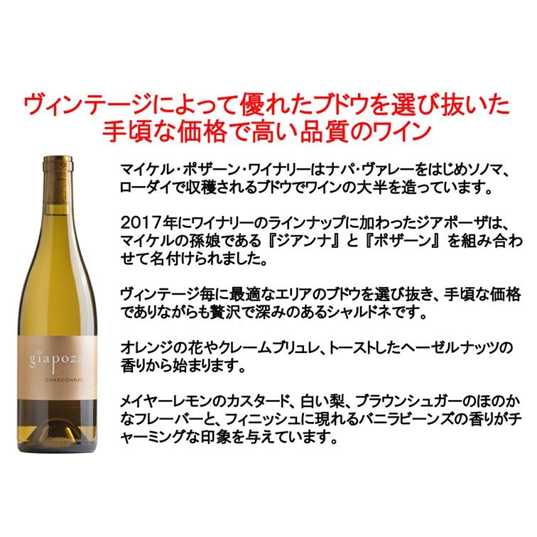 (数量限定特価 アナベラで有名なワイナリー ワイン 白ワイン) ジアポーザ シャルドネ ナパ カウンティ 2023年 マイケル ポザーン ポイント利用 爆買 |  | 01