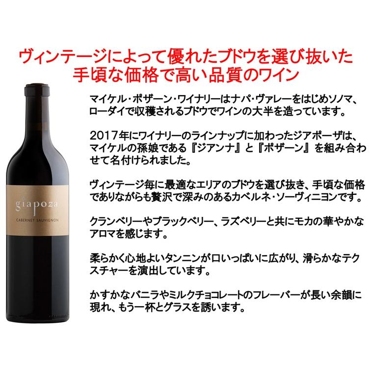 (数量限定特価 アナベラで有名なワイナリー ワイン 赤ワイン) ジアポーザ カベルネ ソーヴィニヨン カリフォルニア 2022年 マイケル ポザーン ポイント利用 |  | 01
