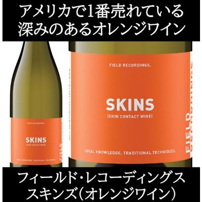 (数量限定特価 アメリカで1番売れているオレンジワイン ワイン) フィールド レコーディングズ スキンズ セントラル コースト 2024年 ポイント利用 爆買 | 