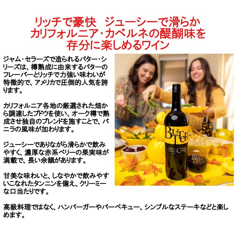 (ブレッド＆バターが好きな方にオススメ ワイン 赤ワイン) バター カベルネ ソーヴィニヨン カリフォルニア NV ジャム セラーズ ポイント利用 爆買 |  | 01