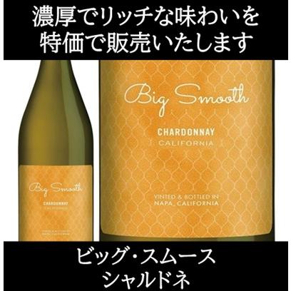 (数量限定特価 ワイン 白ワイン) ビッグ スムース シャルドネ カリフォルニア 2024年 ポイント利用 爆買 |  | 04