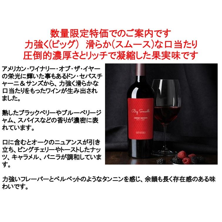 (数量限定特価 ワイン 赤ワイン) ビッグ スムース カベルネ ソーヴィニヨン ローダイ カリフォルニア 2022年 ポイント利用 爆買 |  | 01