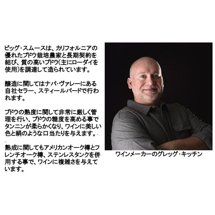 (数量限定特価 ワイン 赤ワイン) ビッグ スムース カベルネ ソーヴィニヨン ローダイ カリフォルニア 2022年 ポイント利用 爆買 |  | 04