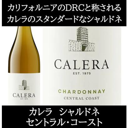 (カリフォルニアのロマネ コンティと称されるワイナリー ワイン 白ワイン) カレラ シャルドネ セントラル コースト 2023年 爆買 | 